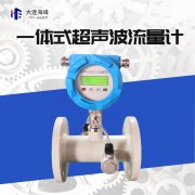 一体式超声波流量计与分体式超声波流量计的区